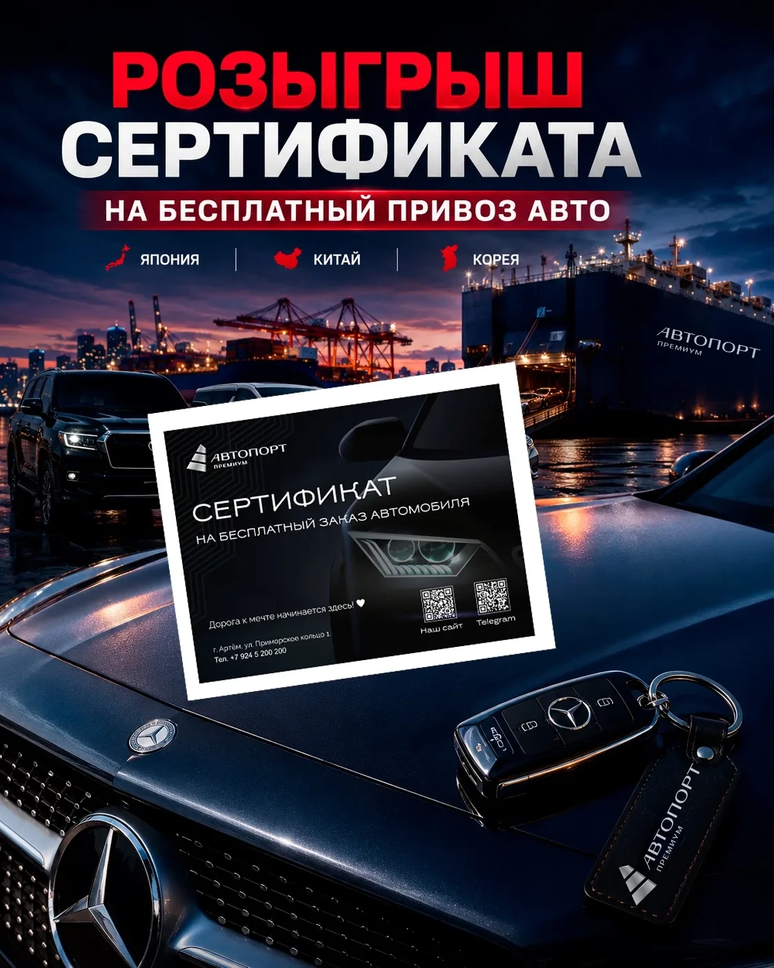🔥 РАЗЫГРЫВАЕМ СЕРТИФИКАТ* НА БЕСПЛАТНЫЙ ПРИВОЗ АВТОМОБИЛЯ! 🔥