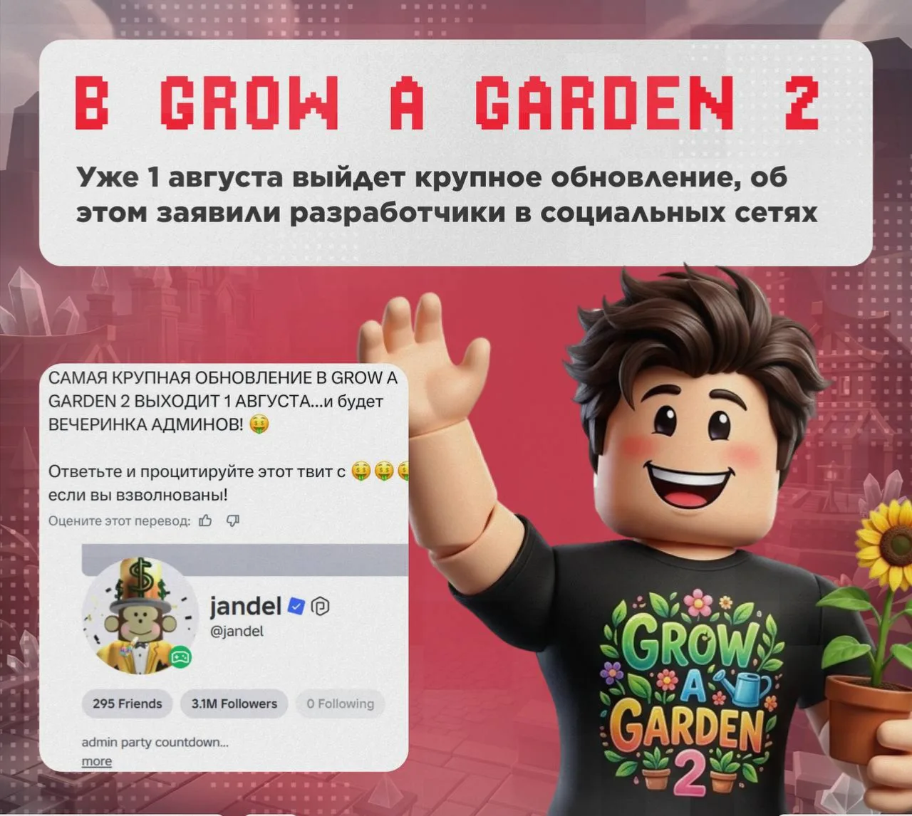 😳 Grow a Garden 2 получит крупное обновление

Об этом заявили разработчики режима, ожидается, что о