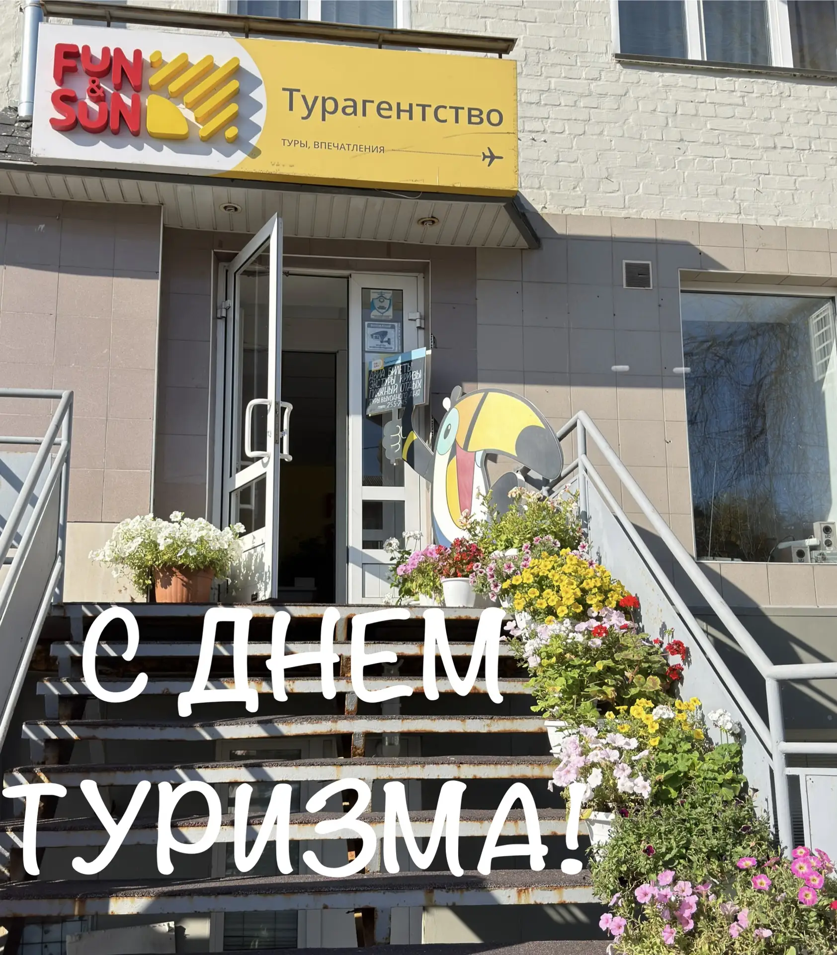 27 сентября — день всех, кто любит путешествия и тех, кто делает путешествия возможными.