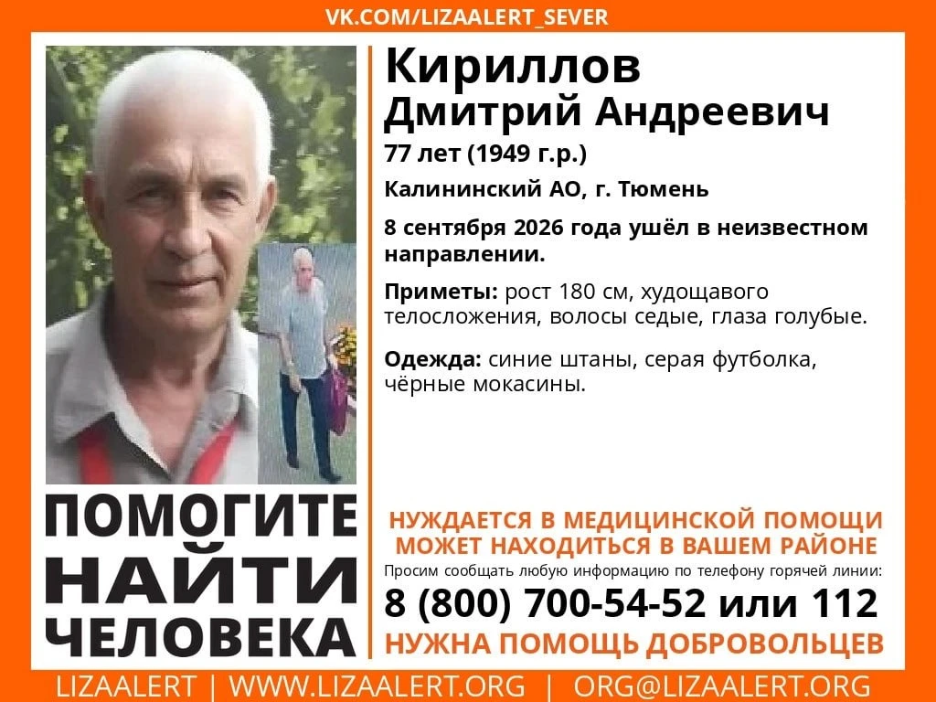 В Тюмени второй день ищут дедушку, который вышел из больницы и пропал