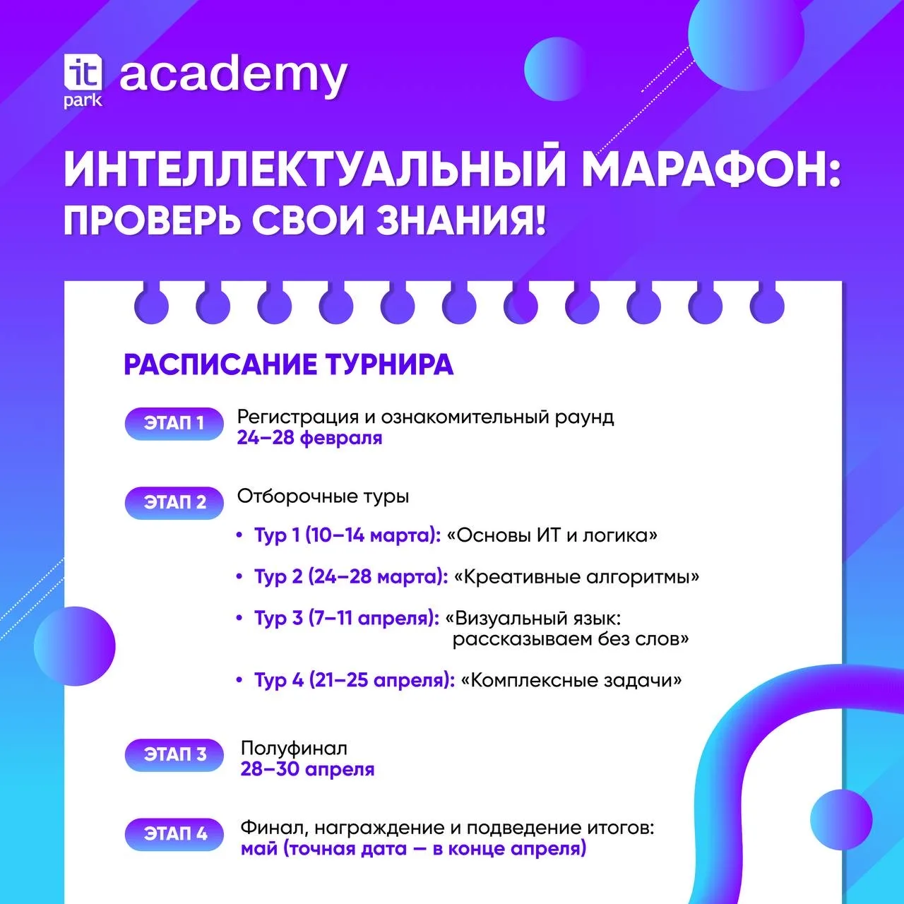 🤓 Интеллектуальный марафон-2026 Шанс блеснуть умом и выйти за рамки школьных заданий!  Мы запускаем 