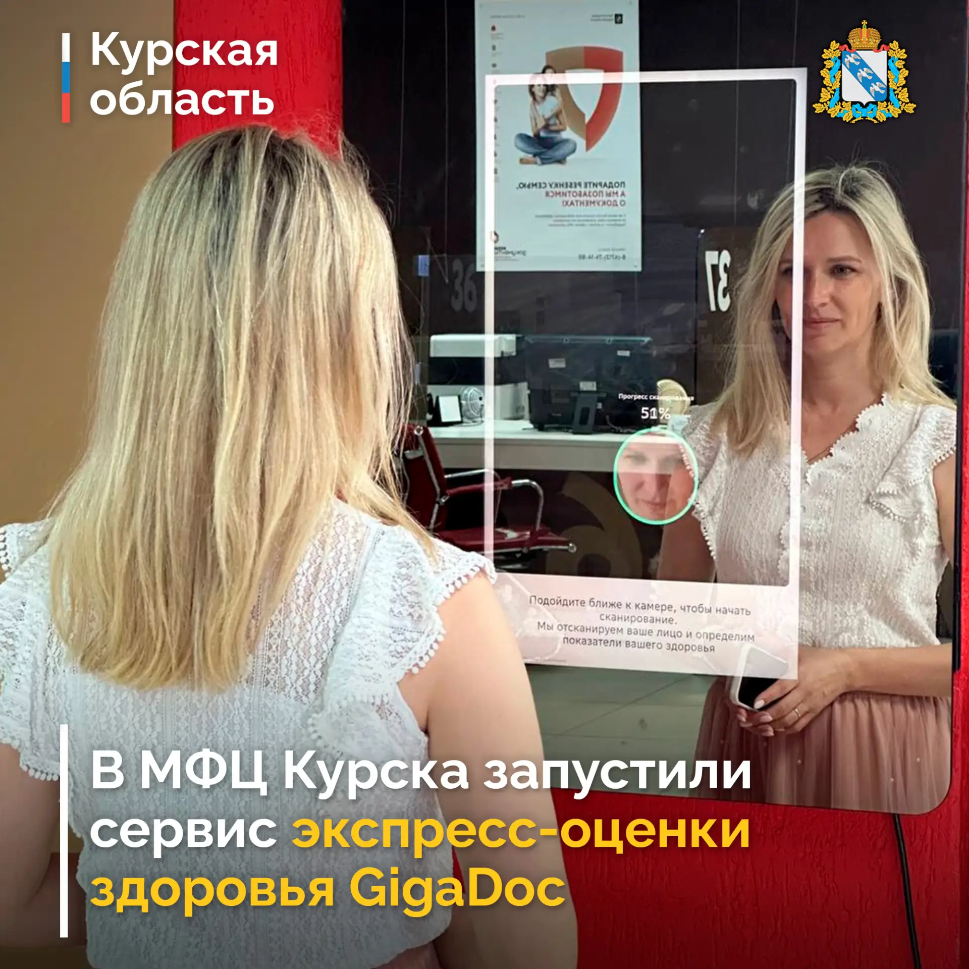 🔔 В МФЦ Курска на ул. В. Луговая, 24 начал работу инновационный сервис экспресс-оценки...