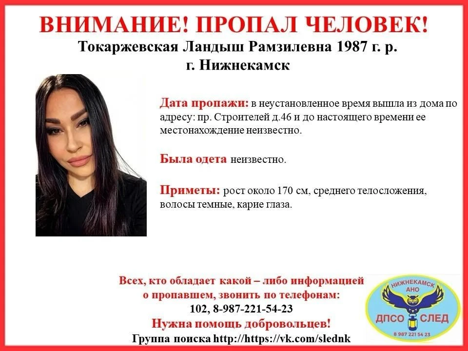 Внимание! Пропала жительница Нижнекамска