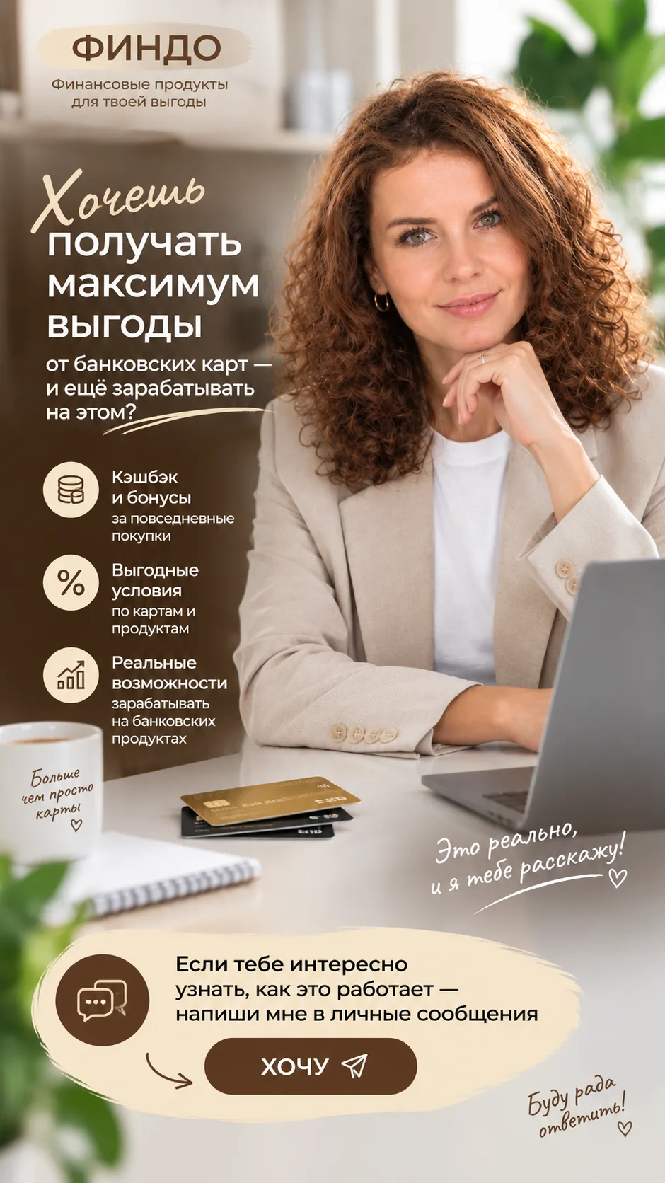 💳 Хочешь научиться получать максимум выгоды от банковских карт — и ещё зарабатывать на...