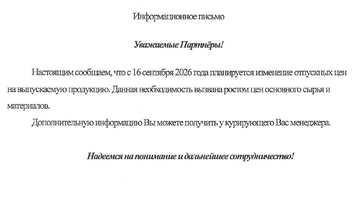 🔺 АПЕЙРОН - повышение цен!