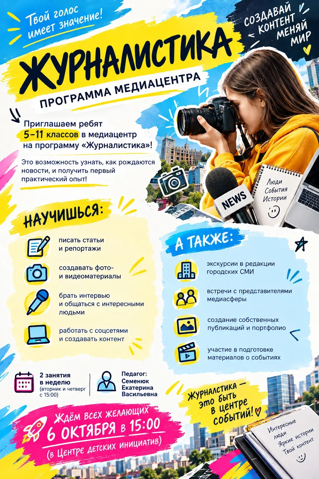 Приглашаем ребят 5-11 классов войти в состав медиацентра и пройти обучение по программе...