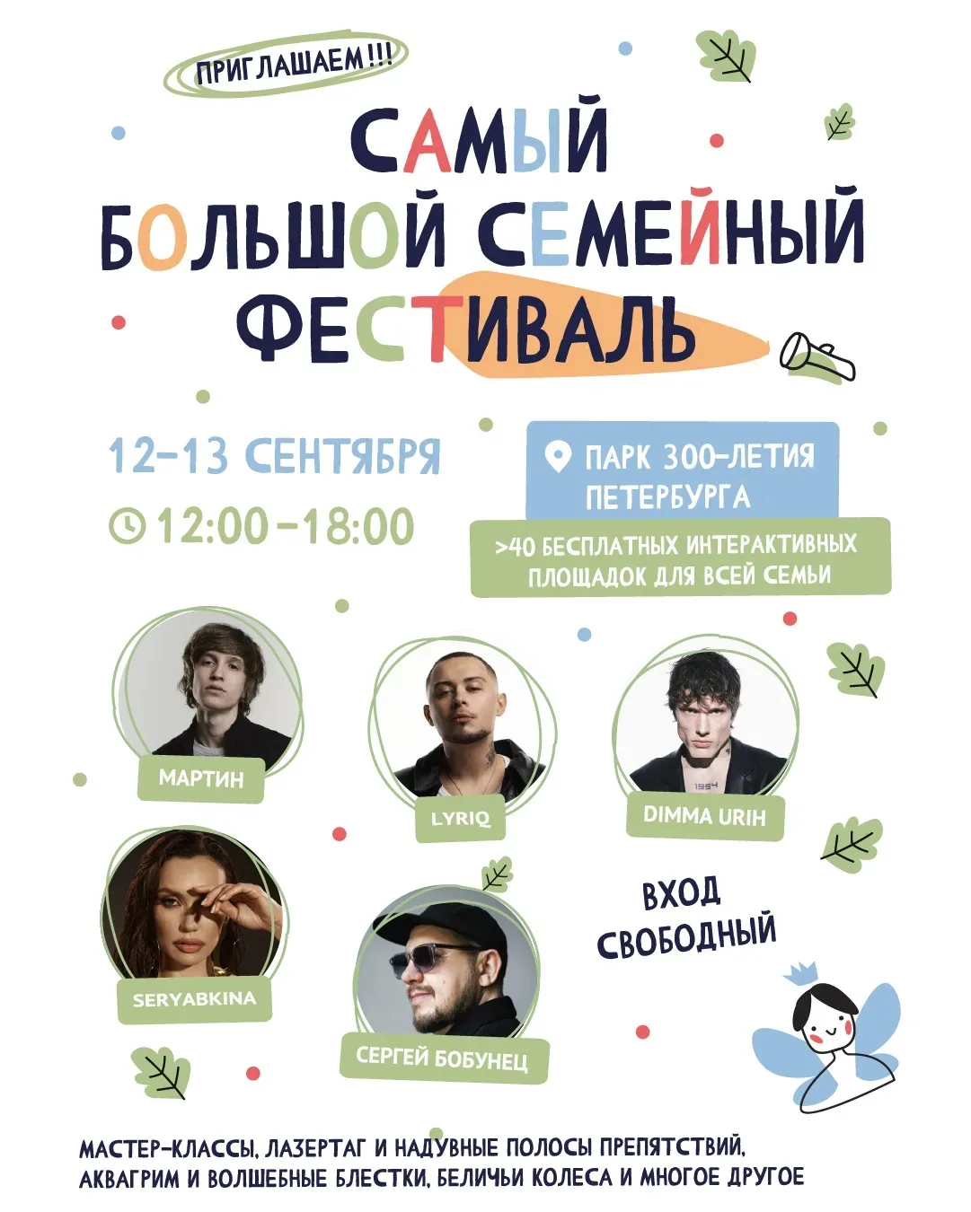 Самый Большой семейный фестиваль соберёт в одном месте свыше 40 лучших площадок со всег...