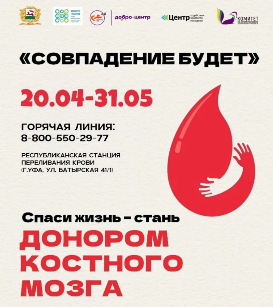Совпадение будет - подари шанс на жизнь! ❤