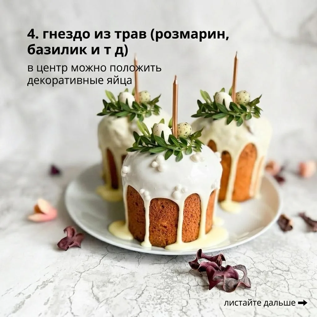 🥚Как украсить куличи на Пасху: еще 7 способов   (это вторая часть, первая – была выше)  *️⃣Сушки и б