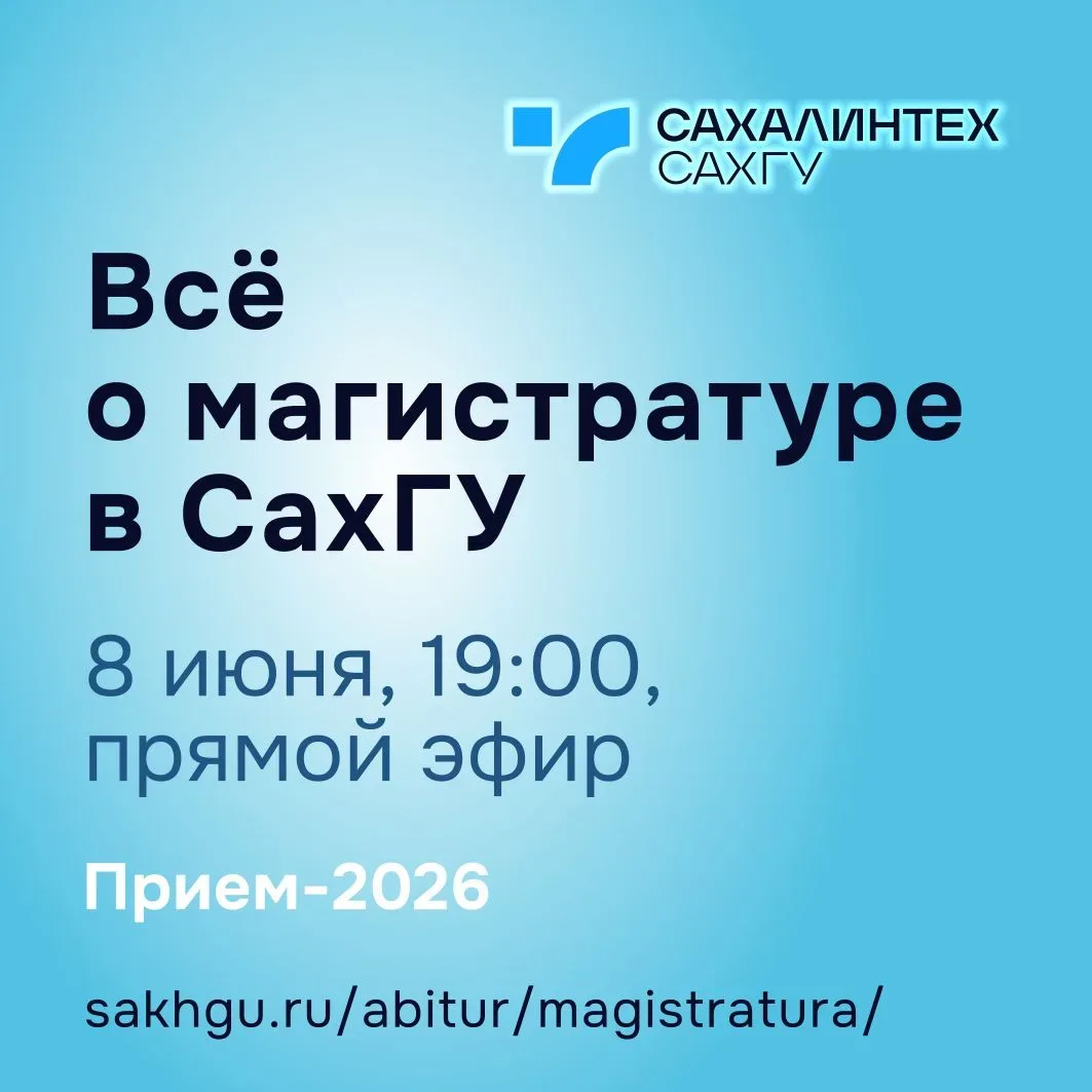 🎓 Привет, будущий магистрант! Готов к апгрейду? Узнай всё про магистратуру СахГУ в 202...