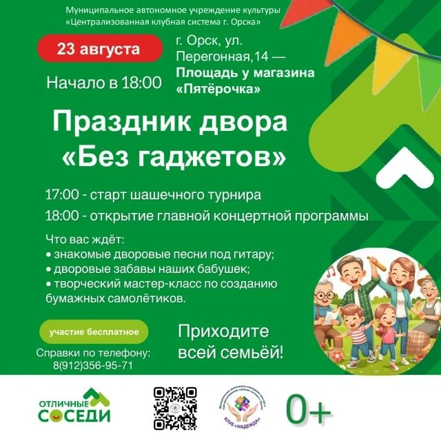 🎉 Праздник двора «Без гаджетов»! 🎉Хотите на один день забыть про экраны и окунуться в...