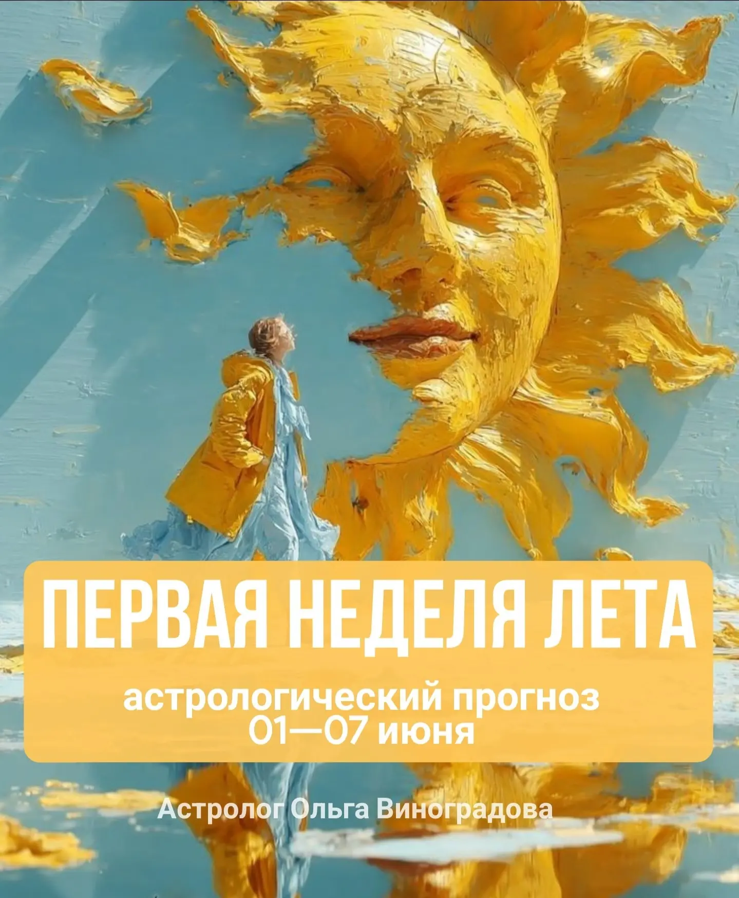 АСТРОЛОГИЧЕСКИЙ ПРОГНОЗ: на неделю