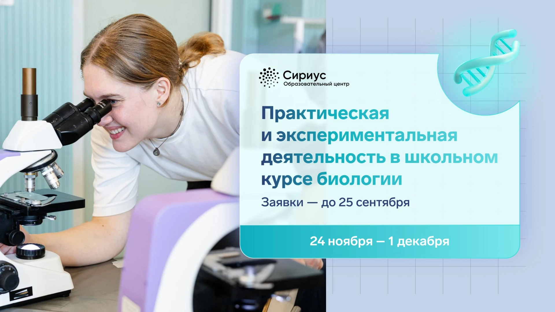 Как научить школьников мыслить как исследователи: Сириус готовит учителей биологии к пр...