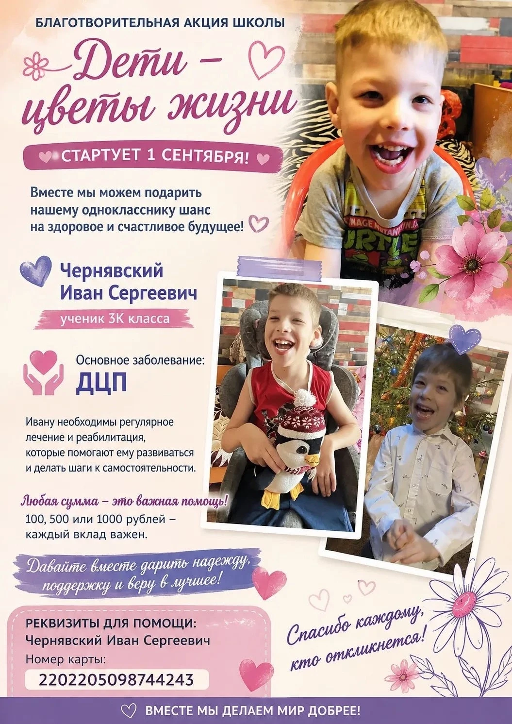 🌸 «ДЕТИ — ЦВЕТЫ ЖИЗНИ» 🌸