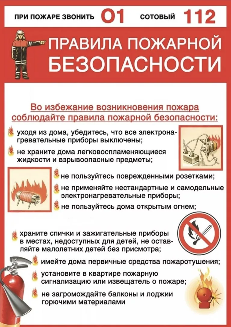 Соблюдайте правила пожарной безопасности! 🧯

#Безопасноелето21
#13школанчк
