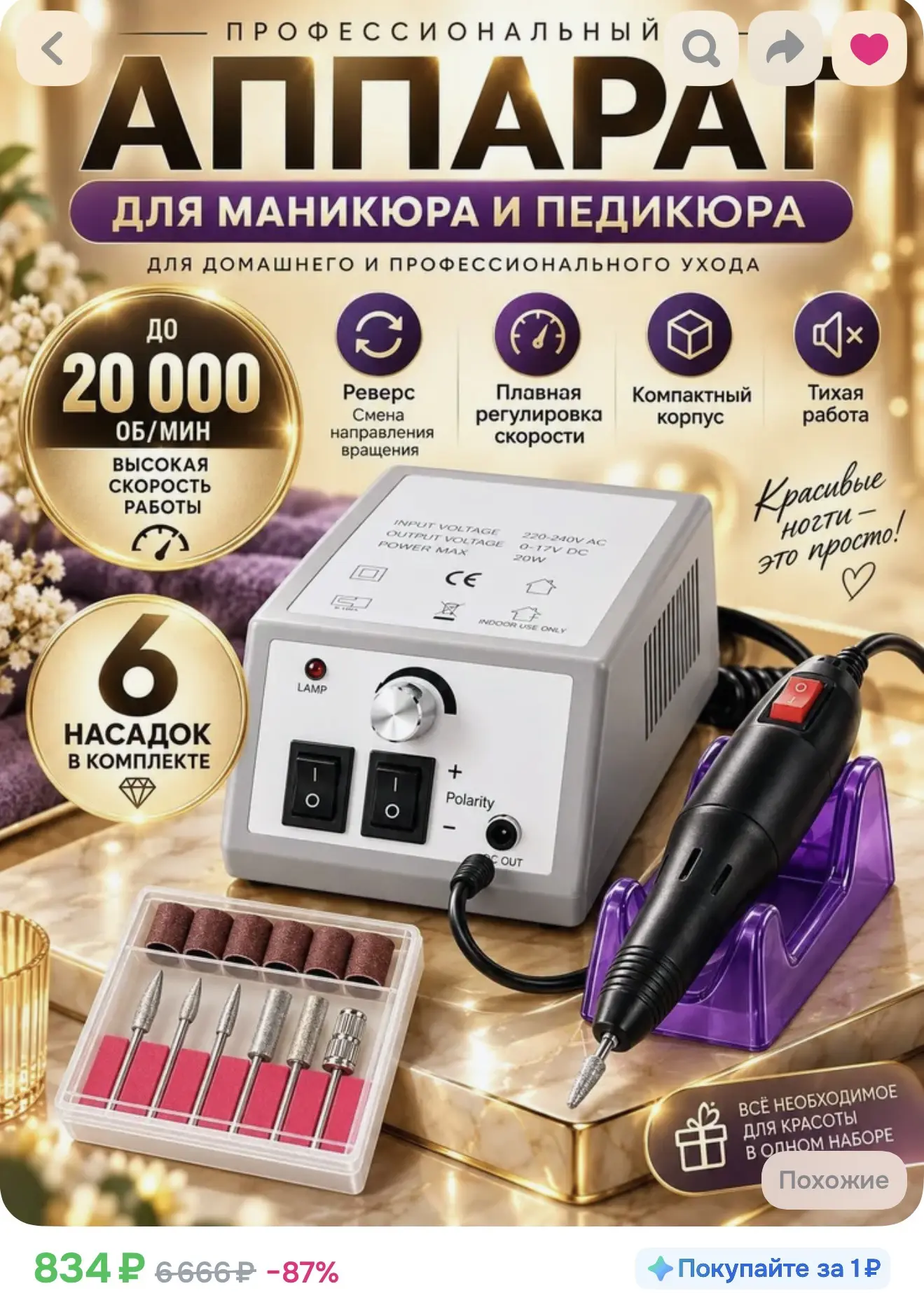 Аппарат для маникюра и педикюра