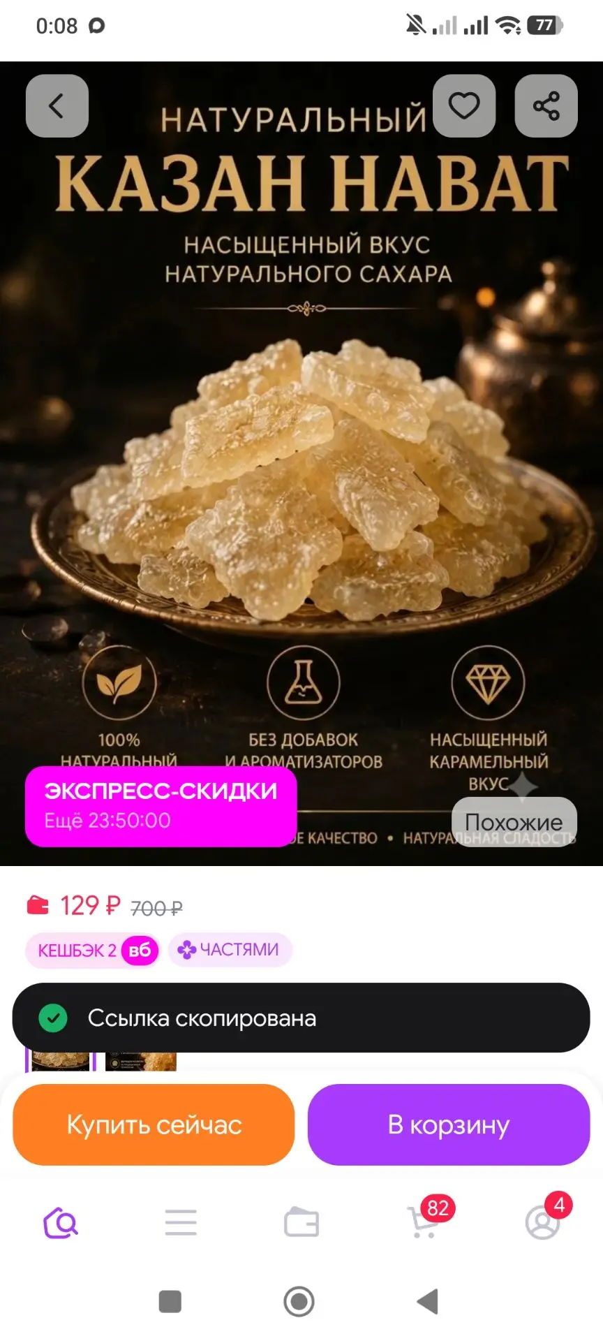 Сахар кристаллизованный леденцовый Нават, 470 гр айсана