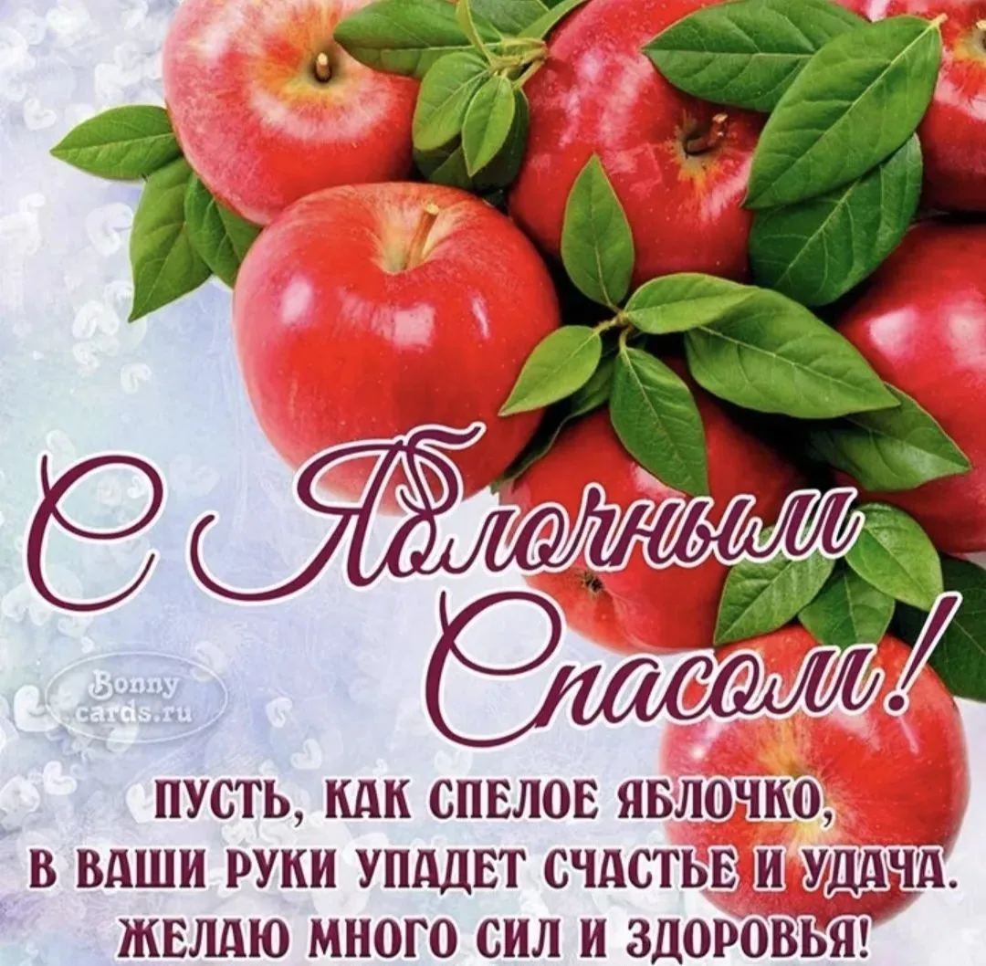 🍎🍏🍎Свет Преображения и аромат спелых яблок