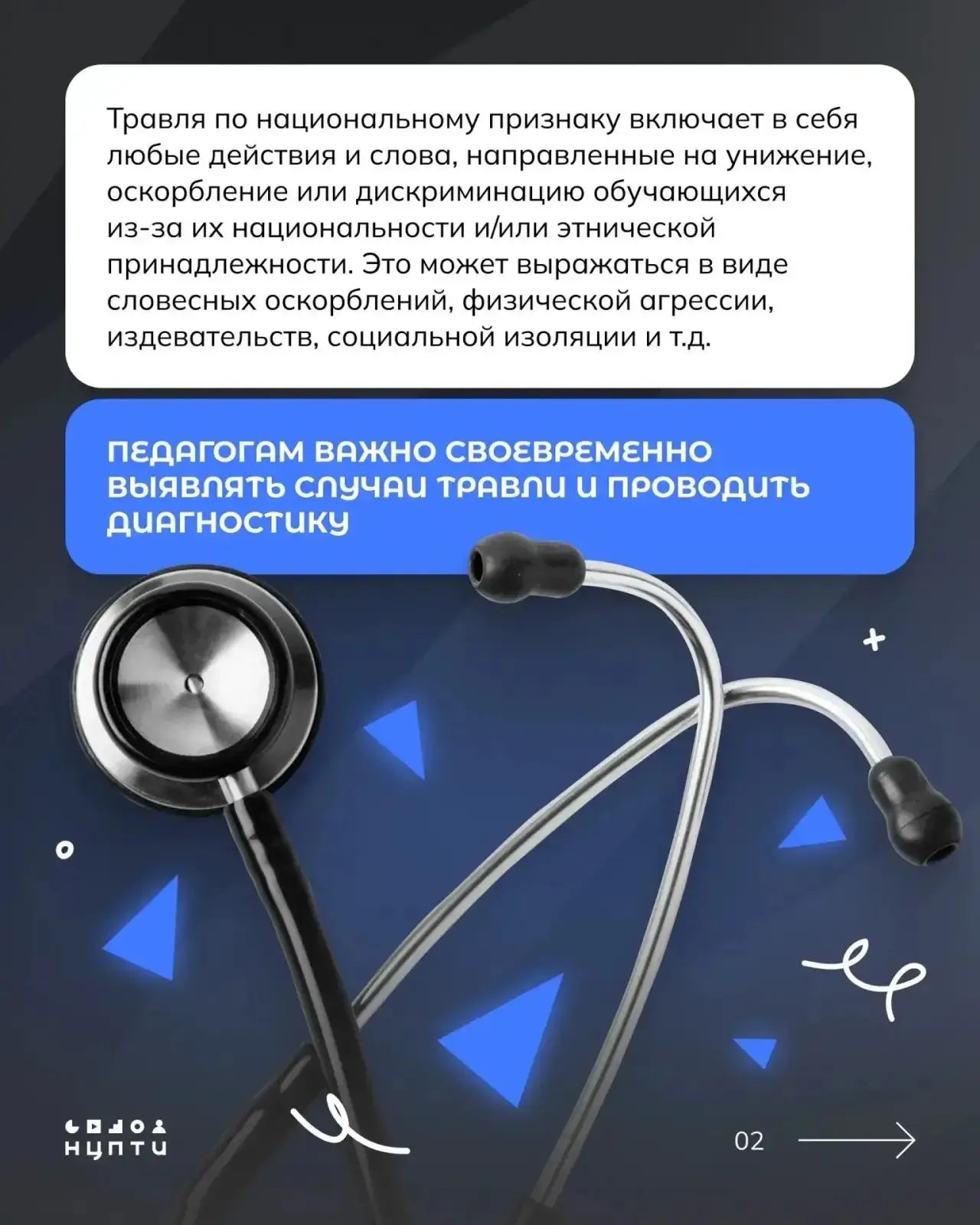 Дискриминация и травля на межнациональной почве — острый вопрос, требующий