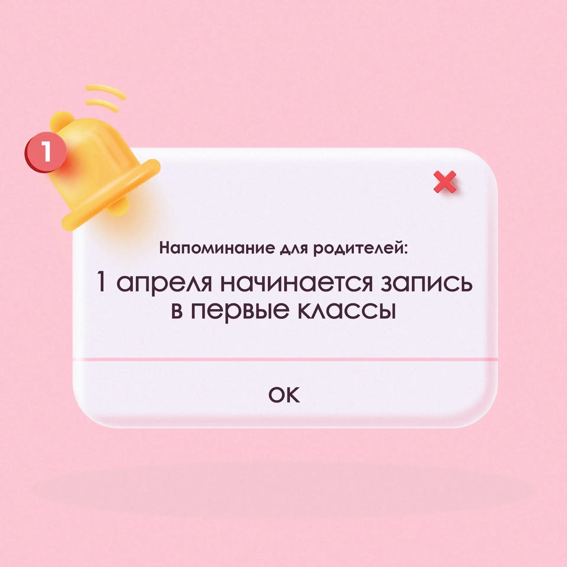 ⚡️🏫 Скоро стартует прием заявок на запись в первый класс