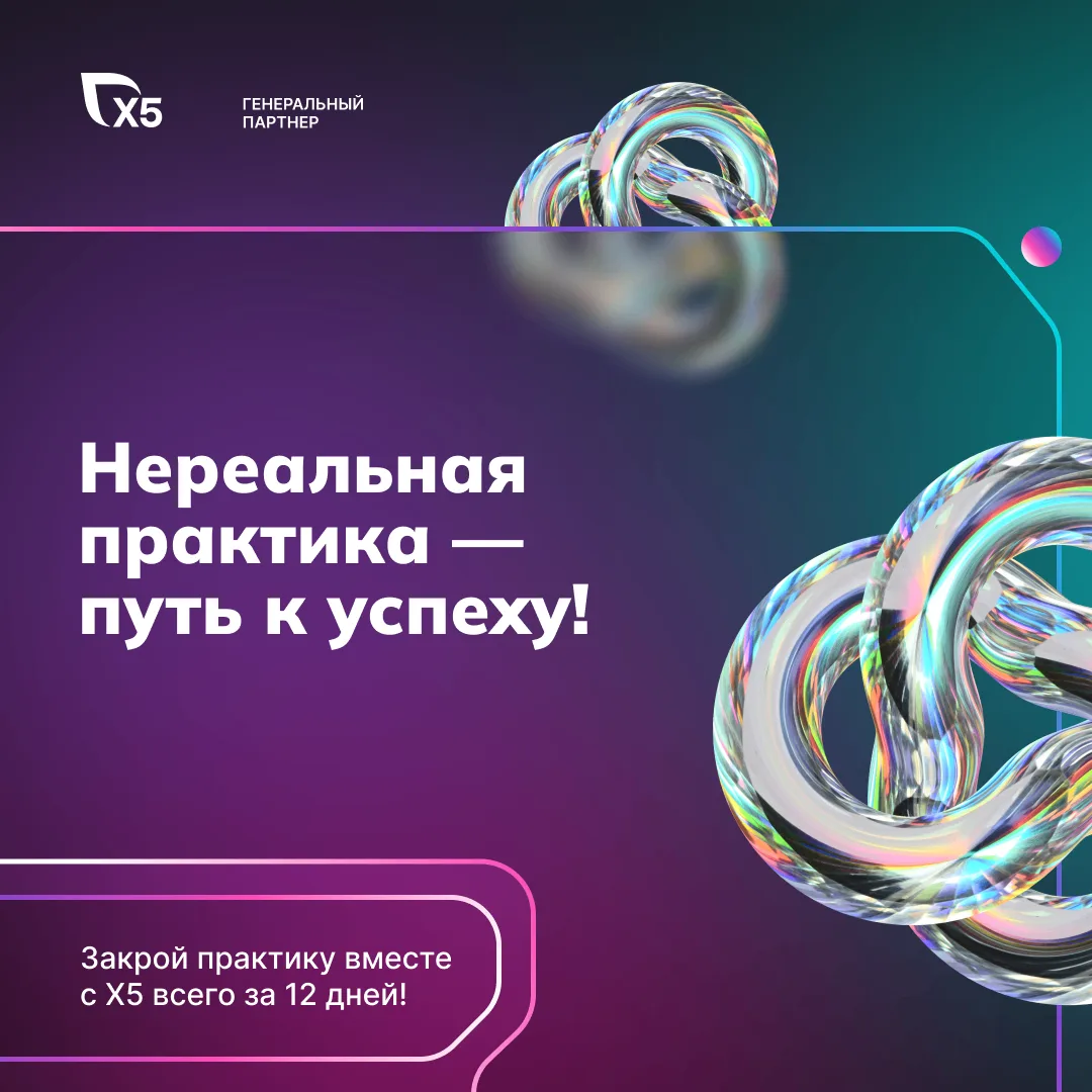 Как пройти практику онлайн и при этом в крутой компании? Рассказываем!  Начни свою успе...