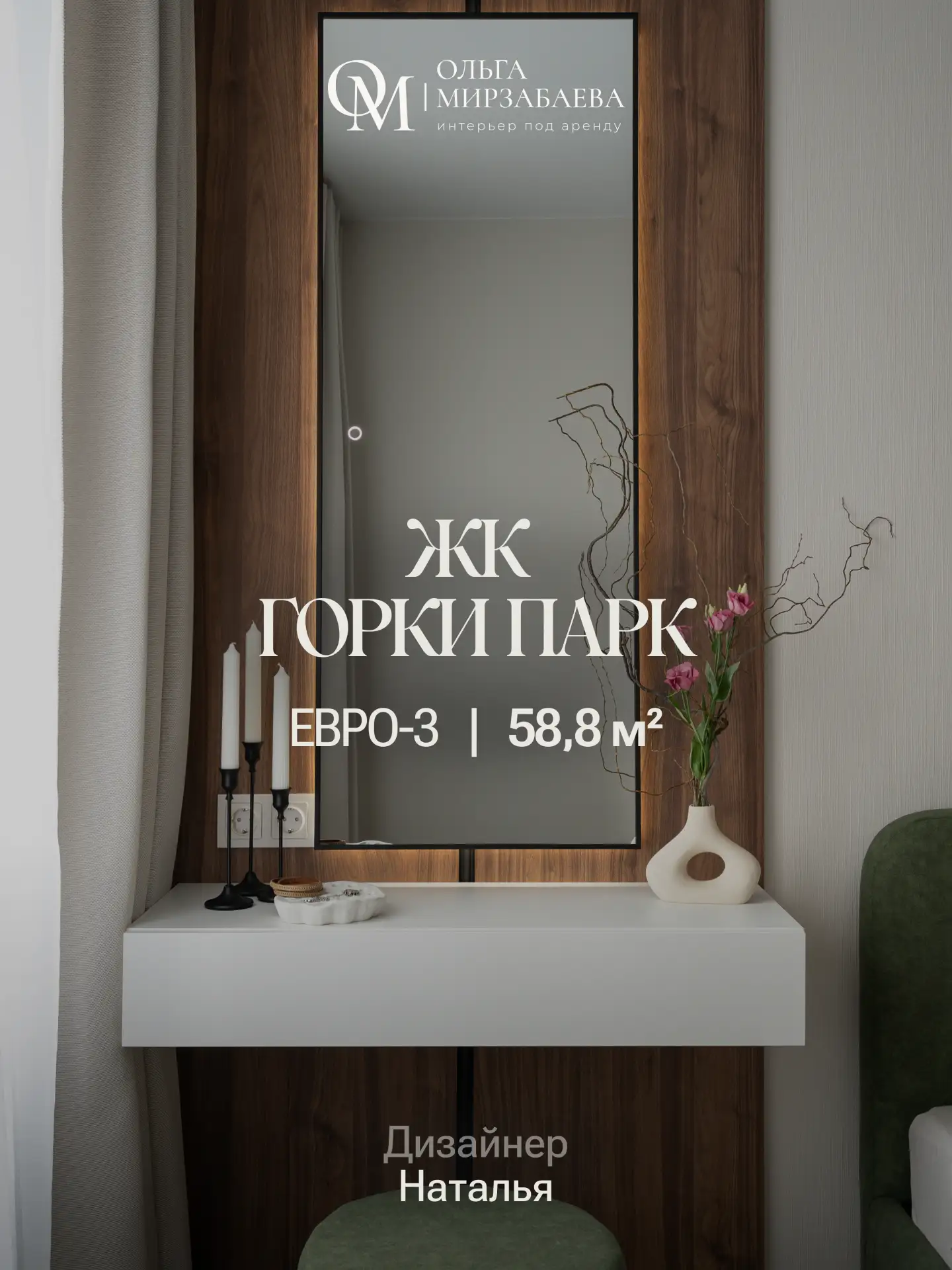 Евро3 | 58,8 м²