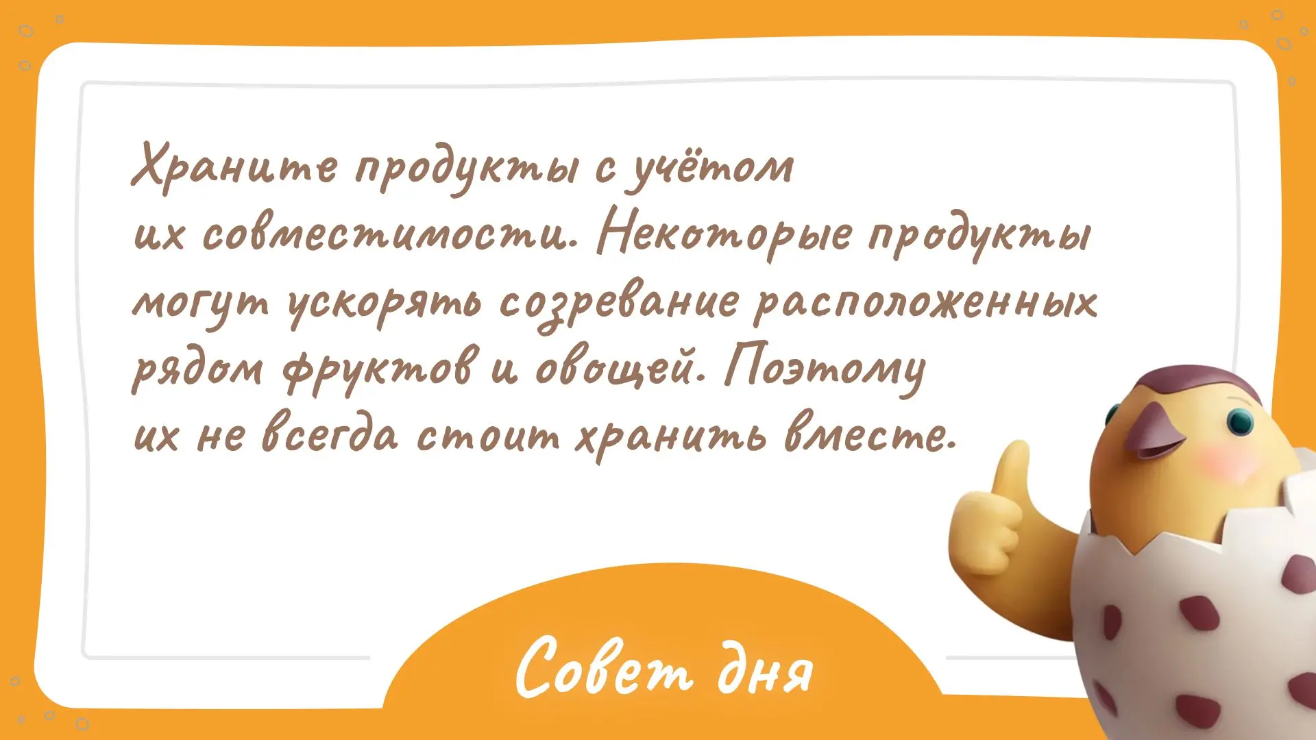 Ждем ваши советы в комментариях! 🐣