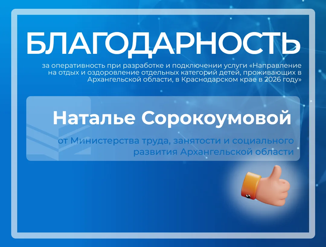 ⚡ Министерство труда, занятости и социального развития Архангельской области выражает б...