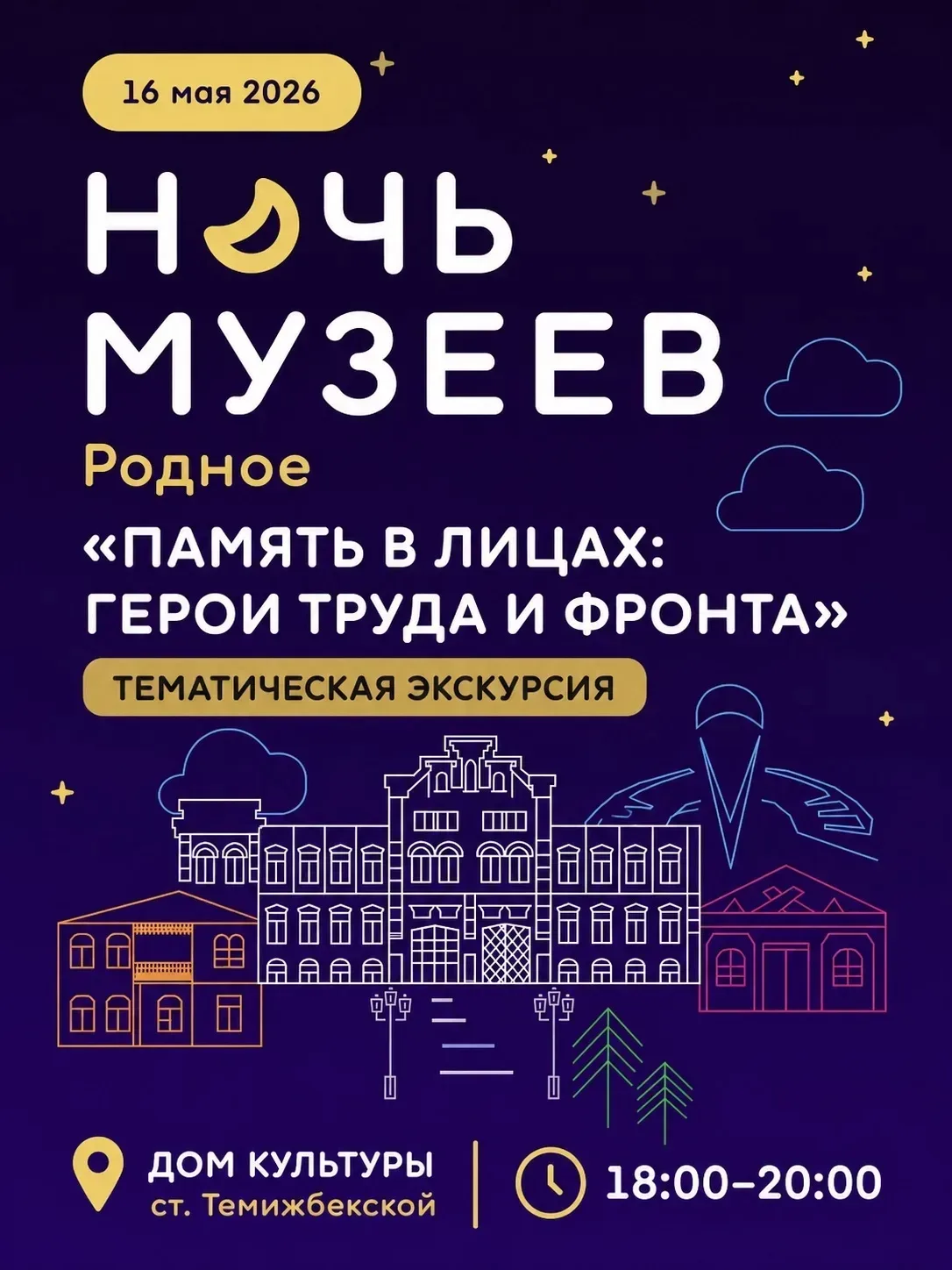 «Ночь музеев-2026»: дефиле в народных костюмах, узоры России и Еремей Запрягальник будут встречать г