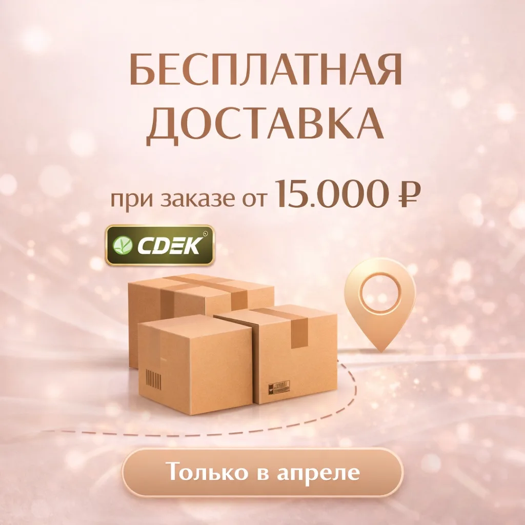 Мы оплатили доставку вашего заказа 💸