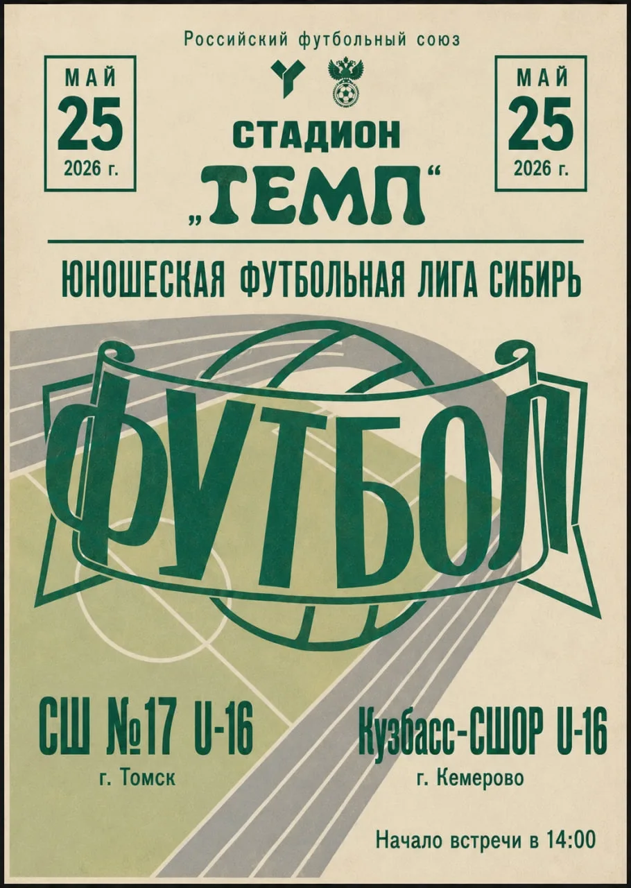 5 ТУР ЮФЛ Сибирь (U-16)⚽