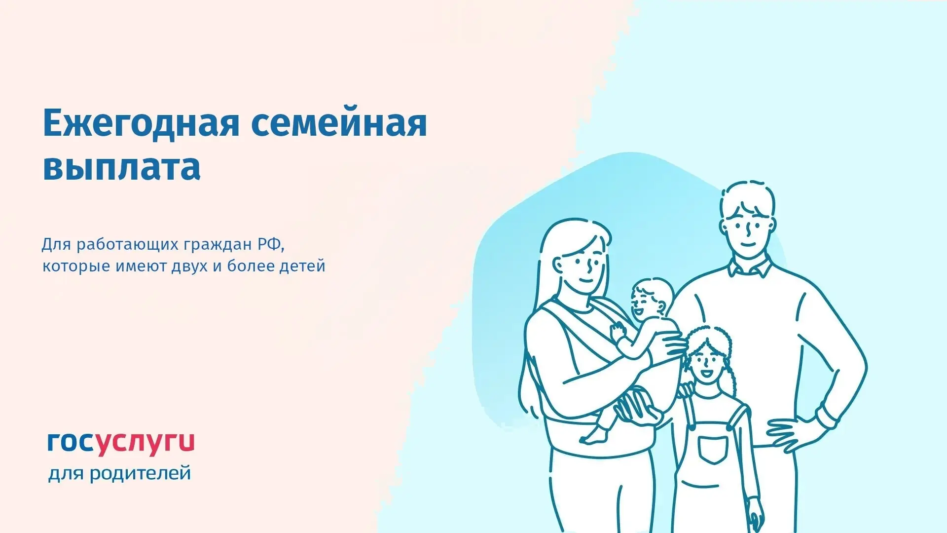 Во Владимирской области введена новая ежегодная выплата для семей с детьми, реализуемая в рамках нац