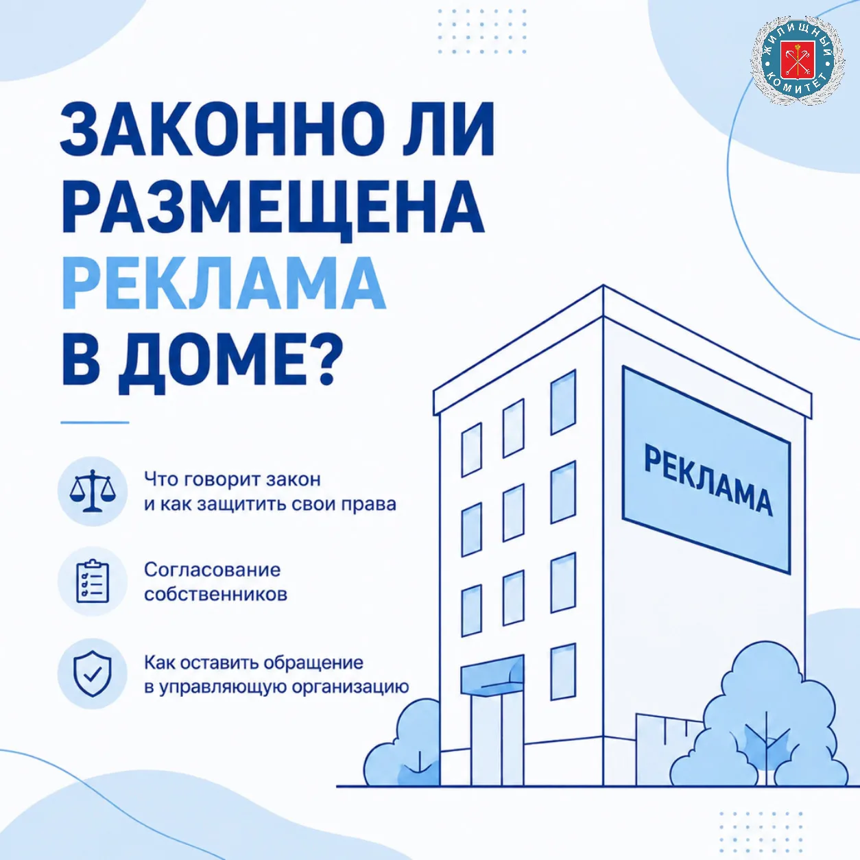 🏢 Как понять, законно ли размещена реклама в подъезде и на фасаде