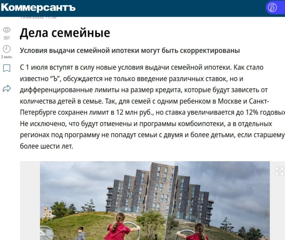 🏡 Семейную ипотеку снова могут изменить — и довольно существенно

С 1 июля ожидаются новые правила 