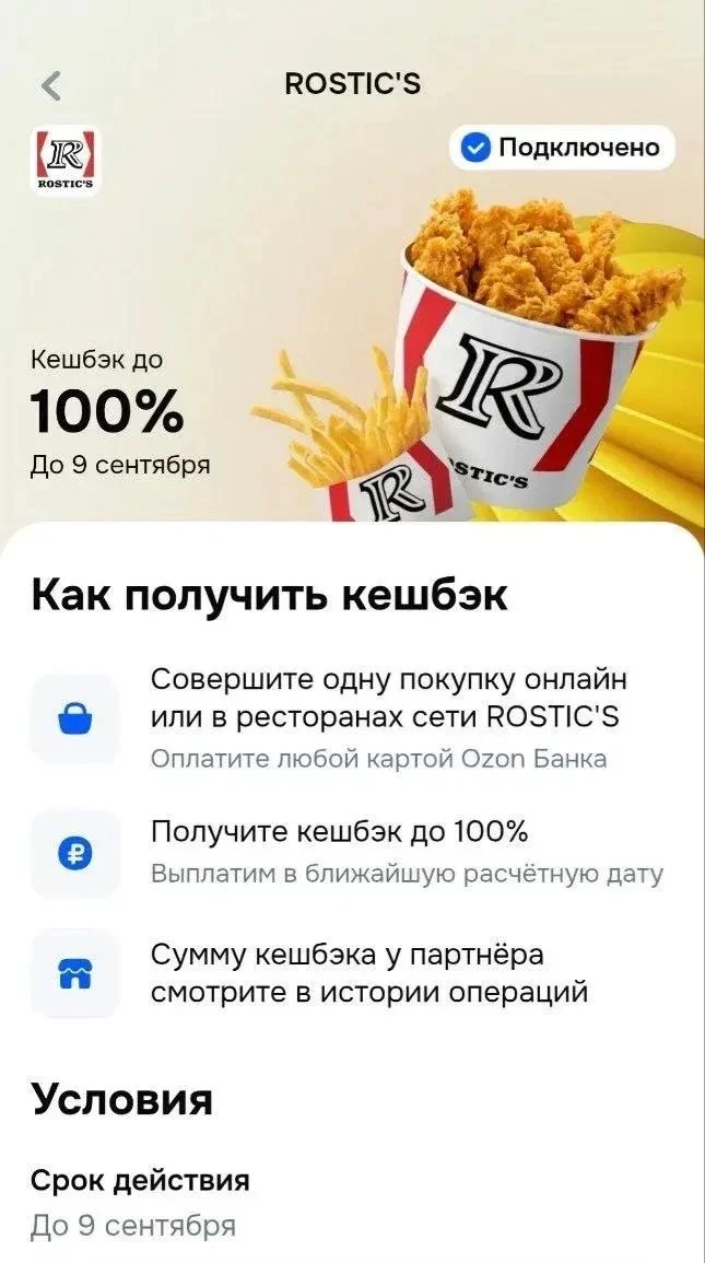 До 100% на Rostic’s в Ozon Банке

👉 Проверяем предложения в банке.

Некоторым клиентам выдали вкусн