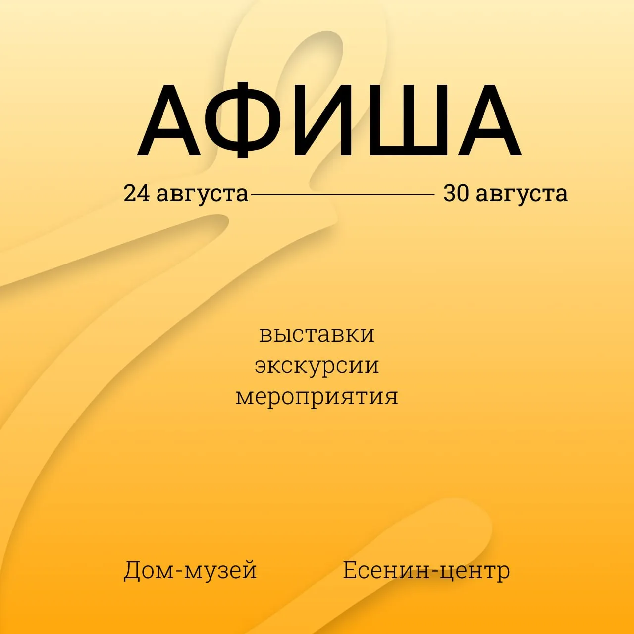 События в музее Есенина на неделю🎩