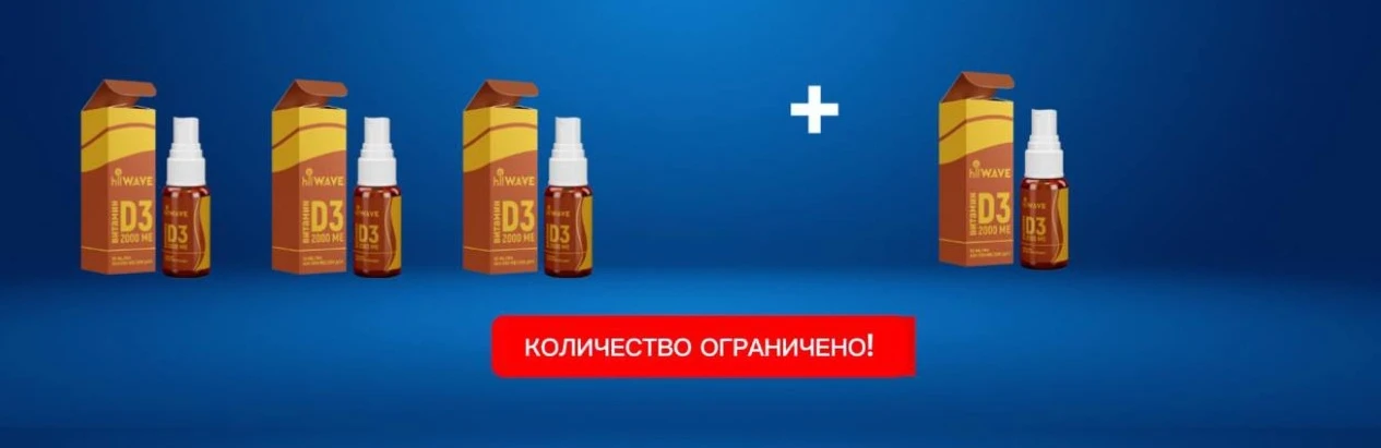 Друзья, кто ждал промо на наш спрей Витамин Д3 ? 
Ура! Сегодня можно приобрести самый результативный