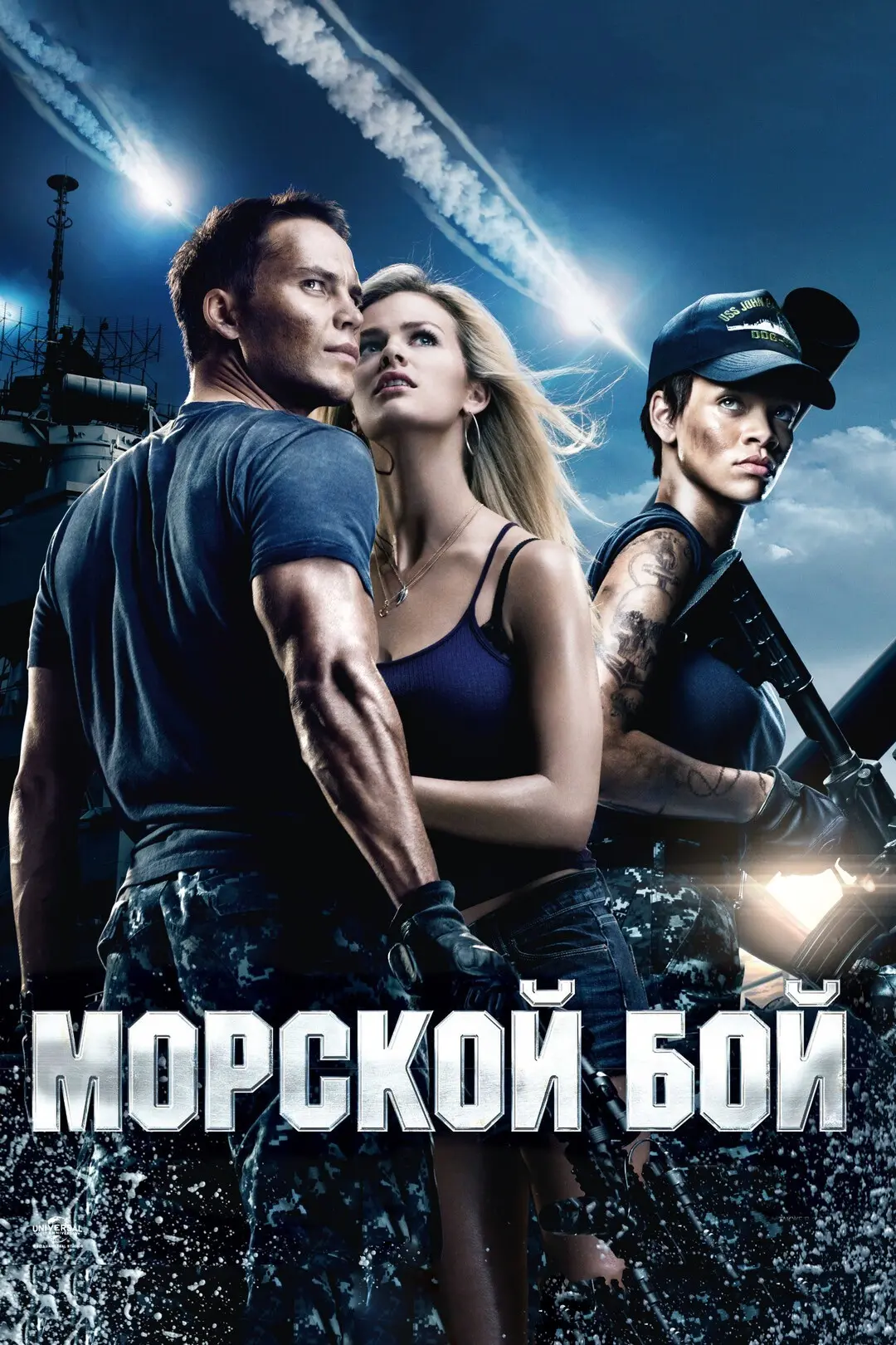 Обожаю этот фильм! Посмотрел на одном дыхании 😎🔥

Морской бой (2012) 16+
Жaнp: фантастика, боевик,