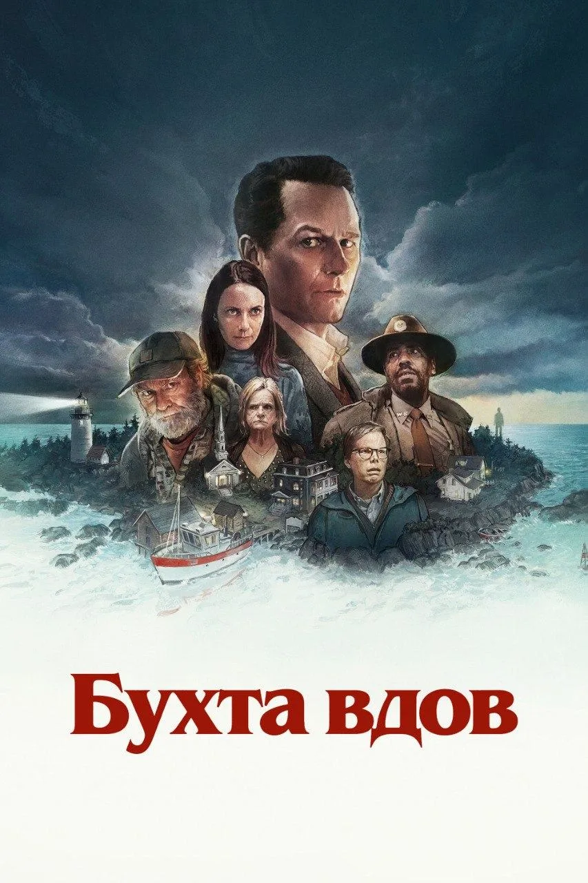 ✅ Что посмотреть: Сериал «Бухта вдов»