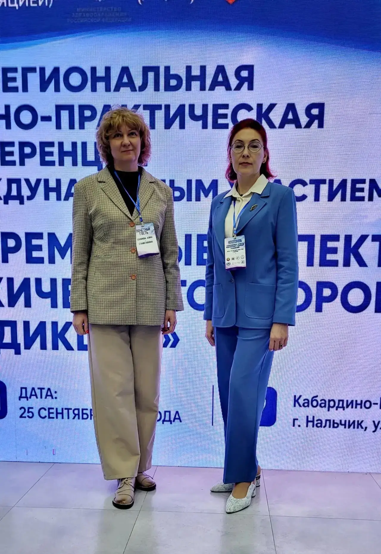 ✅В Нальчике завершилась работа Межрегиональной научно-практической конференции с междун...