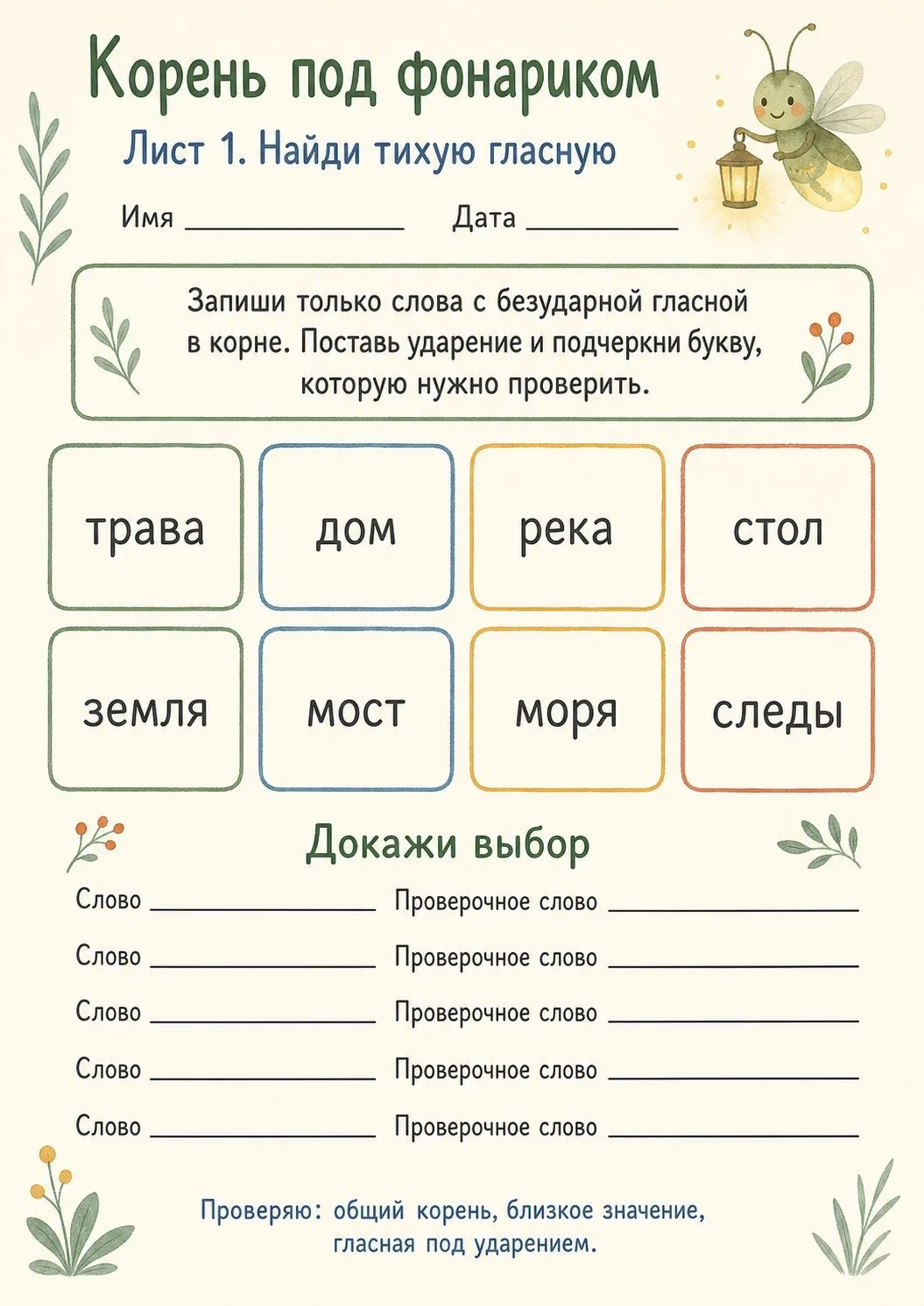 Корень под фонариком