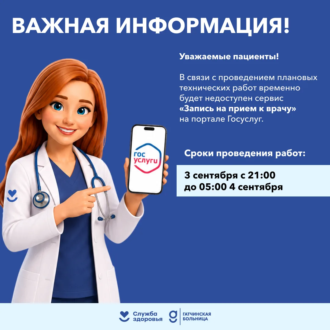 Уважаемые пациенты!