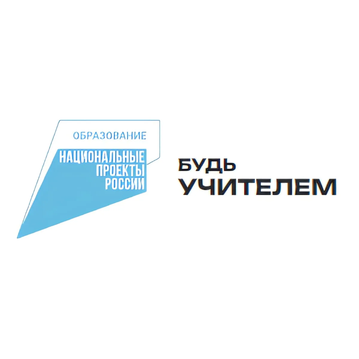 Будь учителем: новые возможности для абитуриентов педвузов

Информационный повод: Педагогическое нап