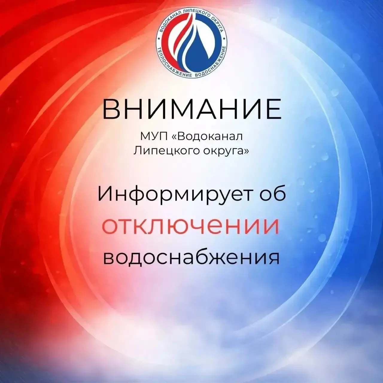 ⚠️ Перебои с холодным водоснабжением