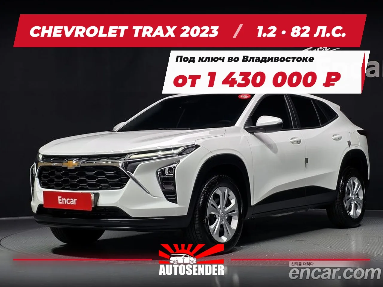 🇰🇷 CHEVROLET TRAX 2023 🔥