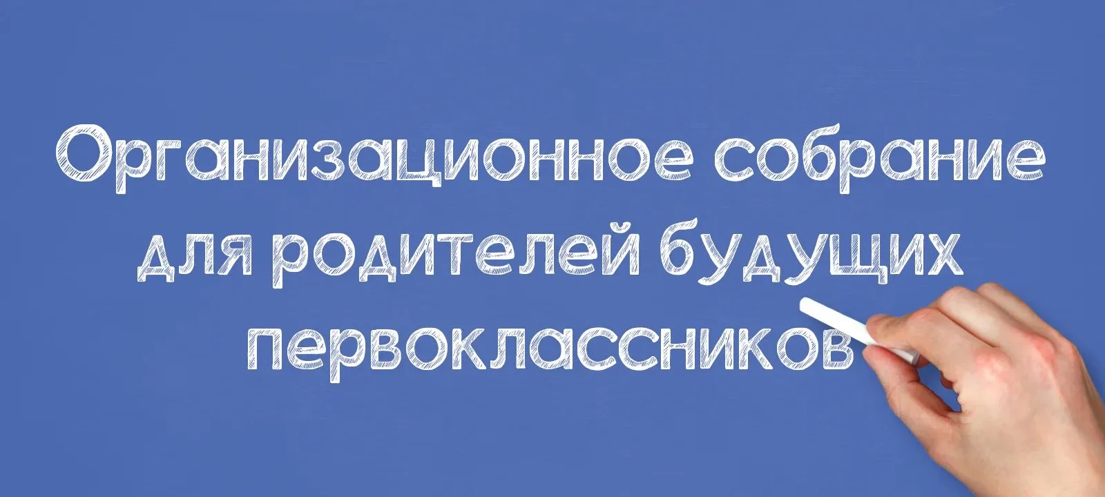 Уважаемые родители будущих первоклассников!