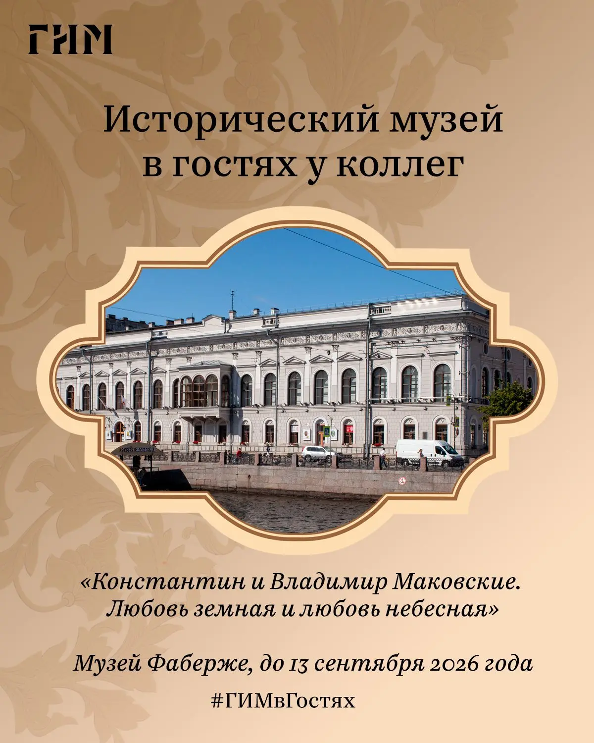 📝 В последний день лета отправляемся в Северную столицу!