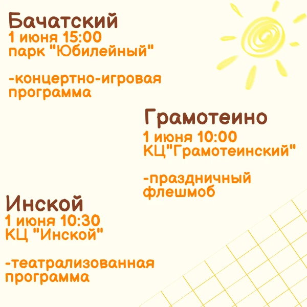 День защиты детей в Белове отметят ярко и весело  Во всех территориях пройдут праздничные программы,