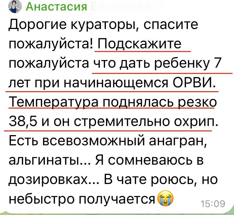 В 9 вечера у ребенка одной из участниц Клуба «Здоровье с Макарян» резко поднялась темпе...