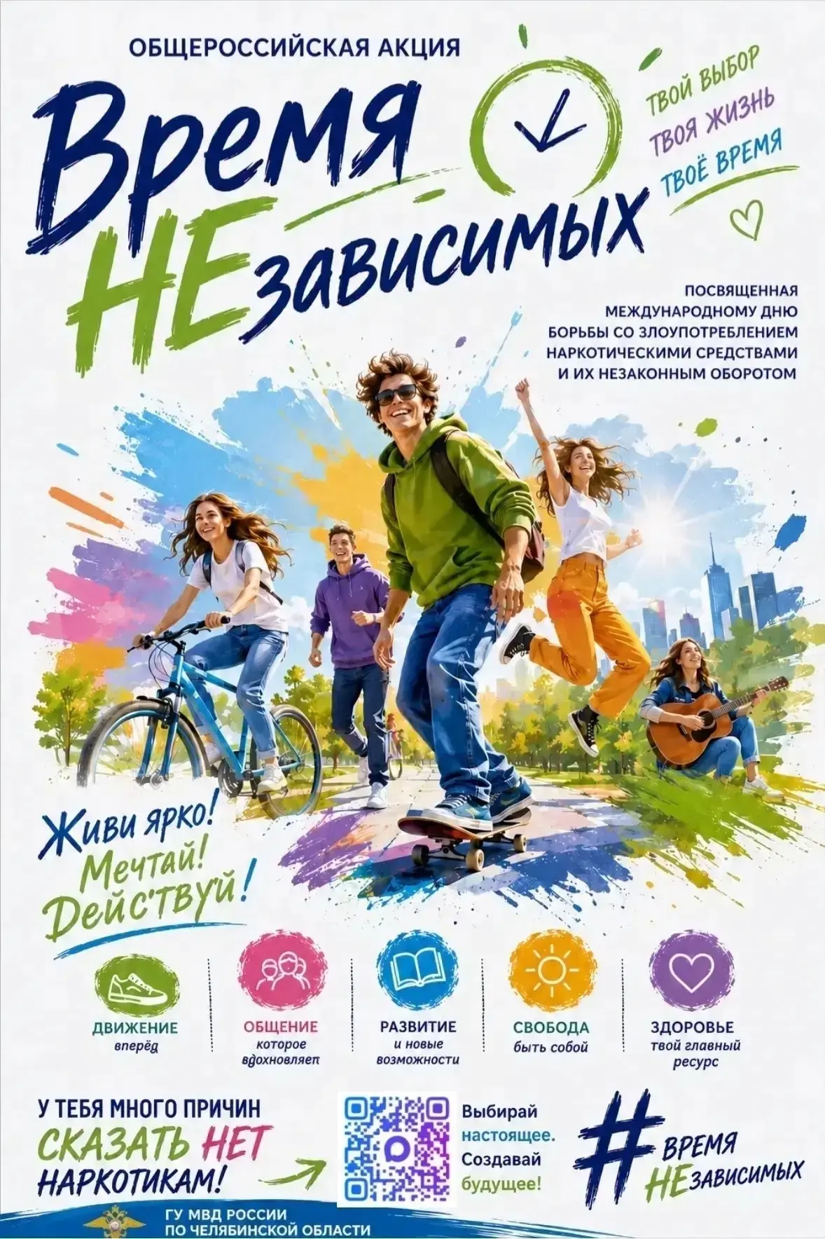 📌В рамках общероссийской акции «Время НЕзависимых» для ребят пришкольного лагеря прошла беседа «Жив